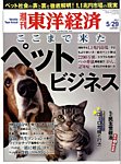 週刊東洋経済