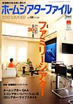 ホームシアターファイル