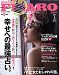 フィガロジャポン(madame FIGARO japon) 7月号