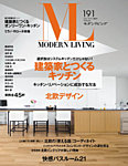 モダンリビング（MODERN LIVING)