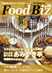 Food Biz(フードビズ）