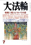 大法輪