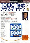 TOEIC Test プラス・マガジン（CD付き）