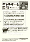 エネルギーと環境