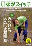 いなかスイッチ