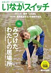 いなかスイッチ