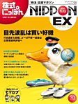 株式にっぽんEX 無料版