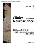 Clinical Neuroscience(クリニカルニューロサイエンス)