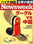 j[YEB[N{ Newsweek Japan 2010/1/27