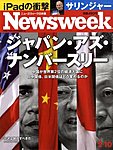 ニューズウィーク日本版 Newsweek Japan 2010/2/10号