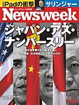 ニューズウィーク日本版