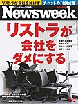 ニューズウィーク日本版