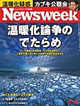 ニューズウィーク日本版