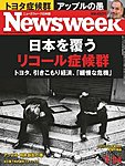 ニューズウィーク日本版