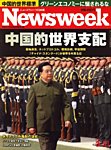 ニューズウィーク日本版 Newsweek Japan