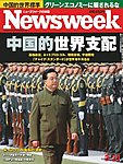 ニューズウィーク日本版