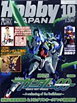 月刊ホビージャパン(Hobby Japan)