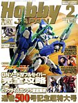 月刊ホビージャパン(Hobby Japan)