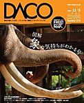 DACO（ダコ）