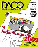 DACO（ダコ）