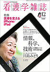 看護学雑誌 74巻12号