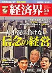 経済界