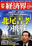 経済界