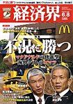 経済界