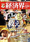 経済界