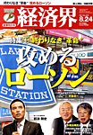経済界