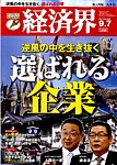 経済界