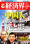 経済界