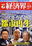 経済界