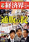 経済界