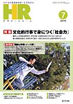 月刊HR（ホームルーム）