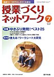 授業づくりネットワーク