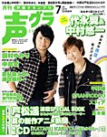 声優グランプリ