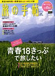 旅の手帖