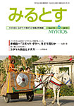 みるとす（MYRTOS）