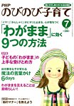 のびのび子育て
