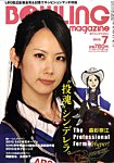 ボウリングマガジン