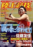 陸上競技マガジン