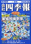 会社四季報 ワイド版