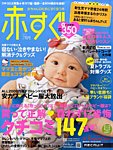 赤すぐ