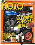 モト・メンテナンス