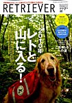 RETRIEVER（レトリーバー）