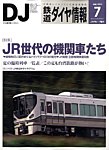 鉄道ダイヤ情報