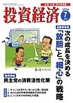投資経済