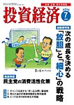 投資経済