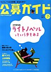 公募ガイド